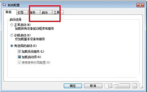 开机windows7系统64位启动项修改教程(1)