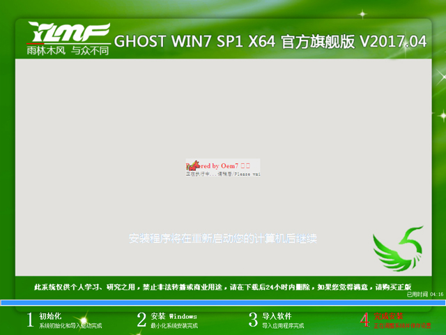 雨林木风ghost win7 sp1 64位系统推荐下载(1)