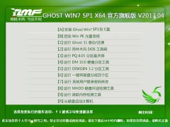 雨林木风ghost win7 sp1 64位系统推荐下载