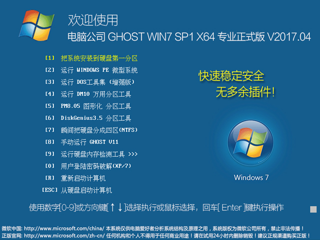 电脑公司w764位安装版推荐下载(1)