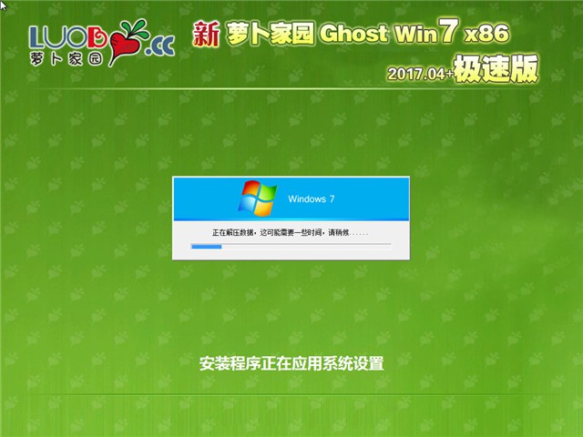 新萝卜家园 Ghost Win7 32位 极速版推荐下载(1)