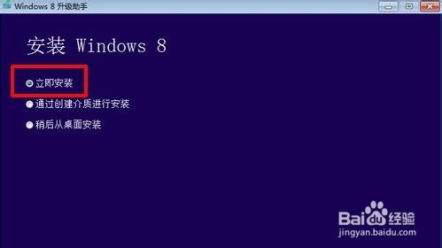 Windows7一键升级Windows8(3)