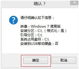 Windows7U盘重装系统步骤(5)