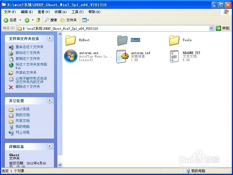 windows732位旗舰u盘安装教程(2)