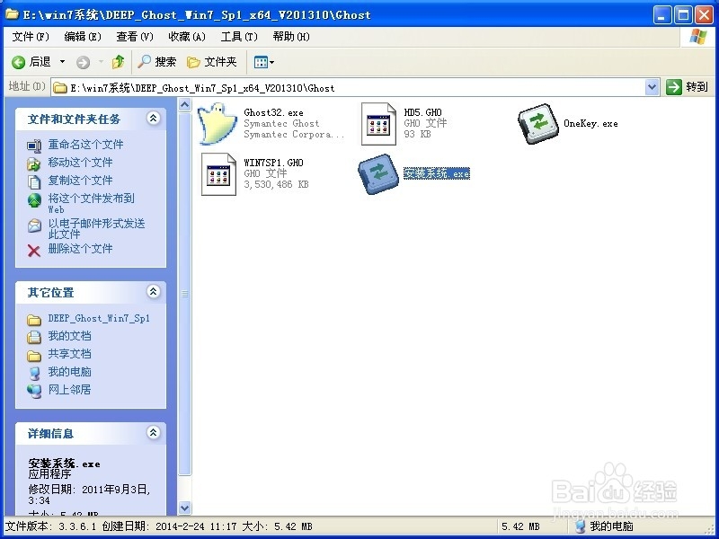 windows732位旗舰u盘安装教程(3)