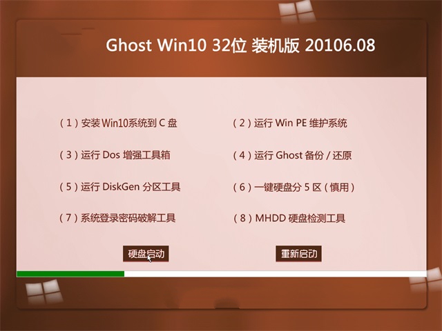 ghost win10 32装机版推荐下载