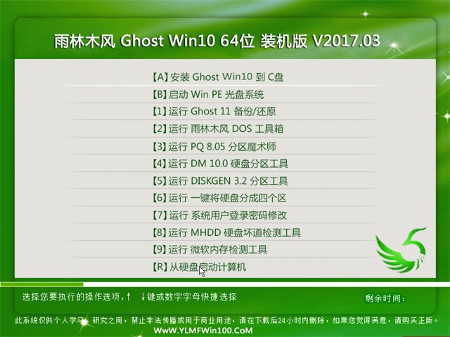 雨林木风win10系统64位制作方法(1)