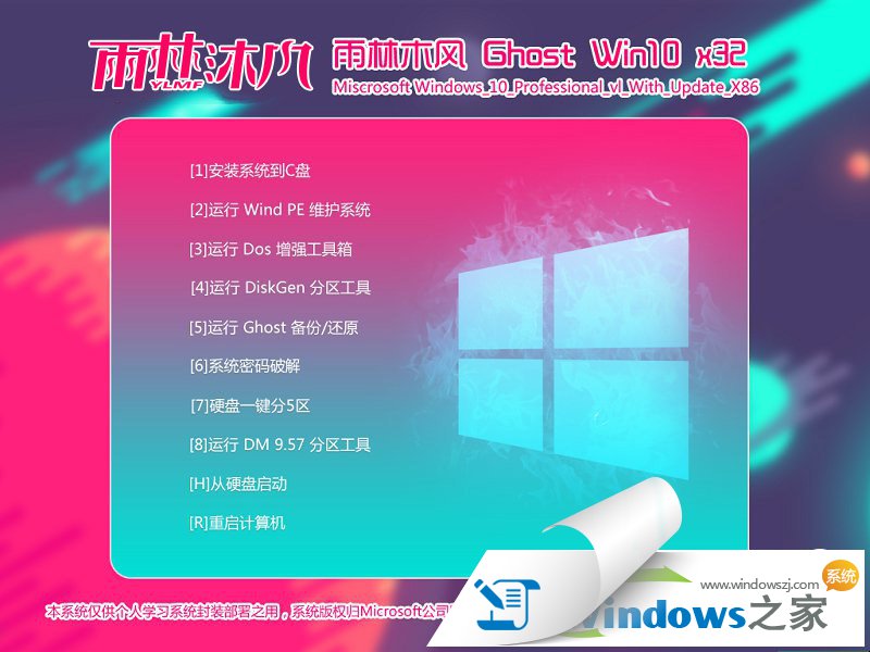 windows10纯净版雨林木风推荐下载