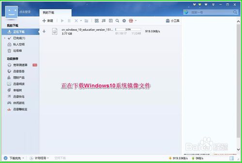 windows10系统镜像安装的方法(2)