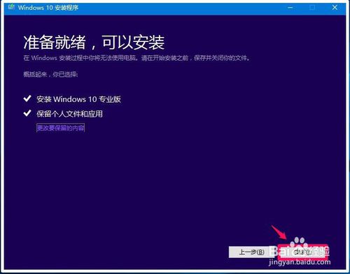 windows10系统镜像安装的方法(13)