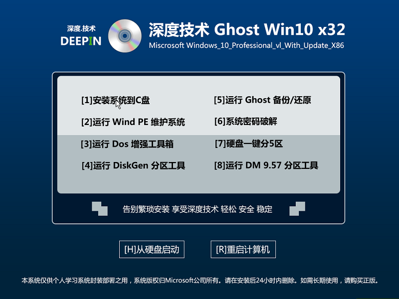 深度技术ghost win10 32位专业版光盘安装教程(3)
