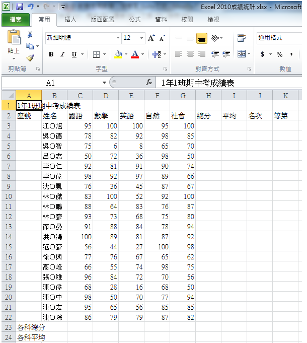 Excel 2010输入成绩