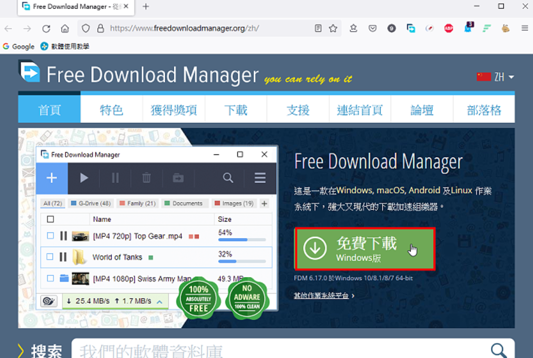 免费档案下载工具Free Download Manager