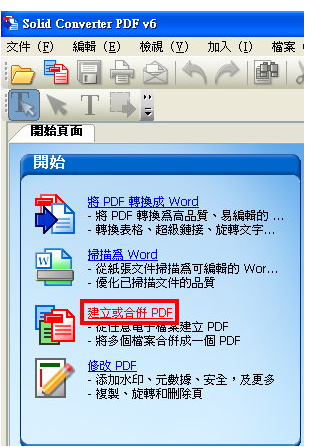 应用Solid Converter PDF将档案转为PDF