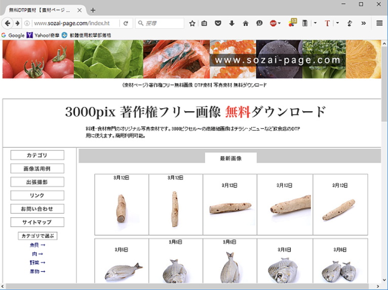 免费食材照片下载的网站Sozai-Page