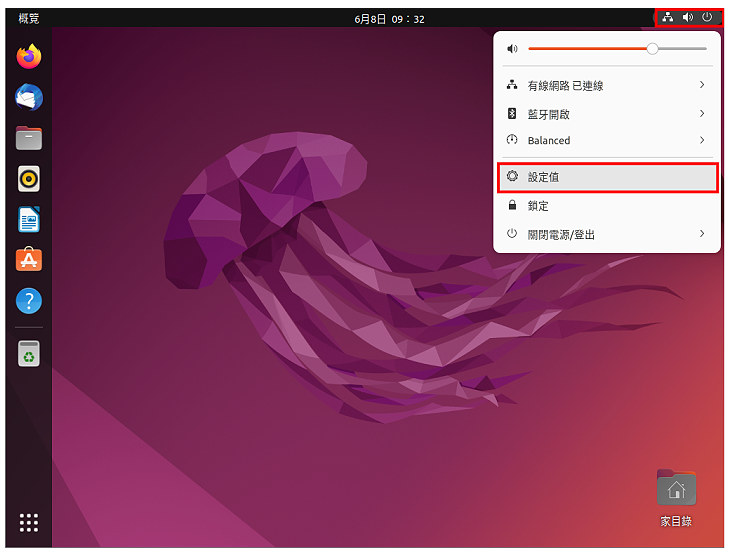 Ubuntu 22.04更改桌面图示与工作列图示的大小与位置
