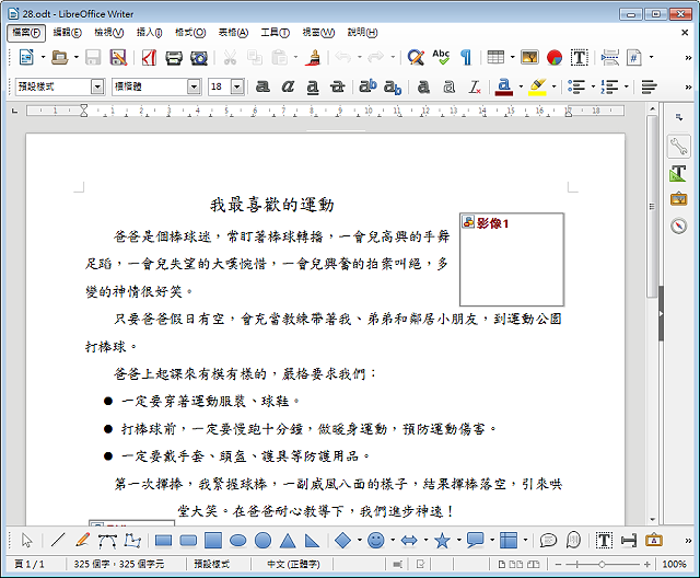 LibreOffice Office Writer 5.0显示图片