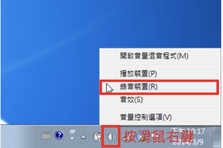 Windows 7开启「立体声混音」录音装置