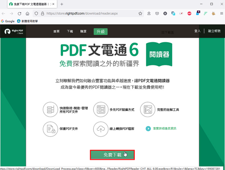 免费PDF阅读软体PDF文电通阅读器