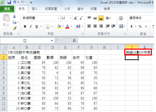 Excel 2010应用FREQUENCY函数绘制成绩分布图