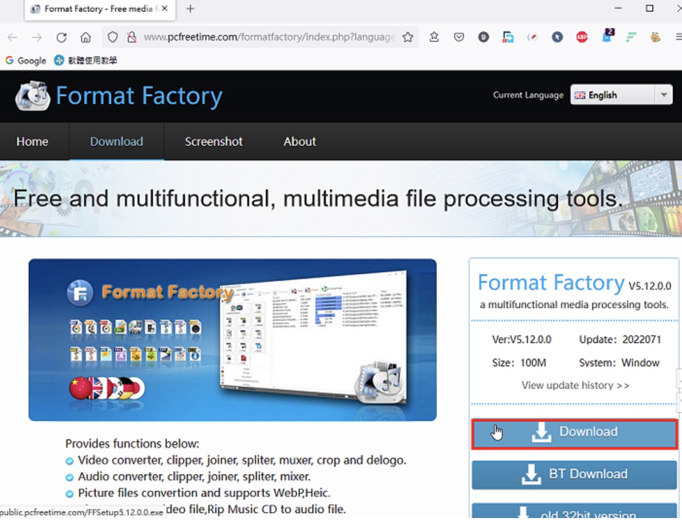 免费影音转换软体-格式工厂Format Factory