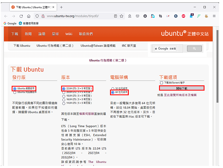 Ubuntu 22.04制作Live USB随身碟的软体UNetbootin