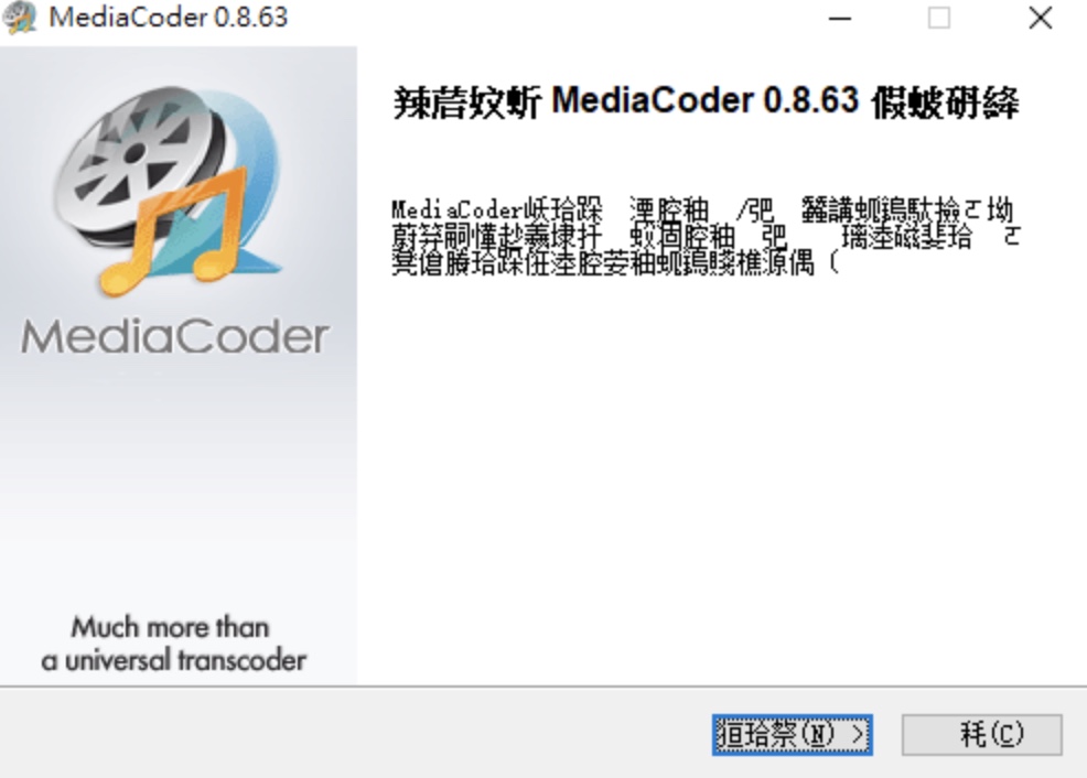 解决简体中文、日文软体乱码的程式Locale Emulator