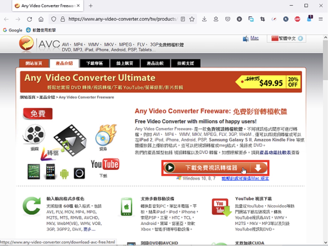 免费影音转换软体Any Video Converter Free