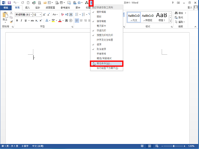 Word 2013新增「传送到Microsoft PowerPoint」快速存取工具列按钮