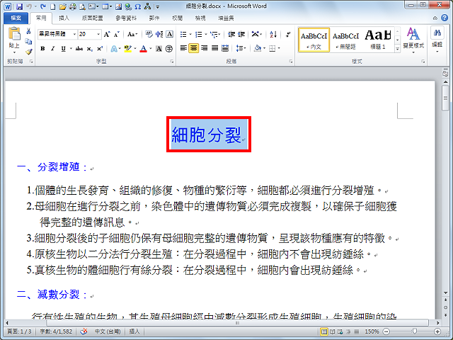 Word 2010 传送到PowerPoint 2010