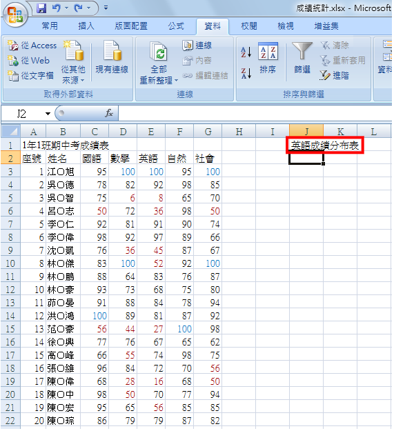 Excel 2007 成绩分布图(二)