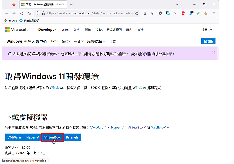 VirtualBox 7.0汇入Windows 11虚拟机器