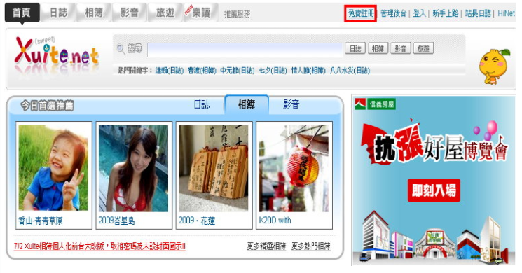 申请中华电信的Xuite部落格与设定名片和自我介绍