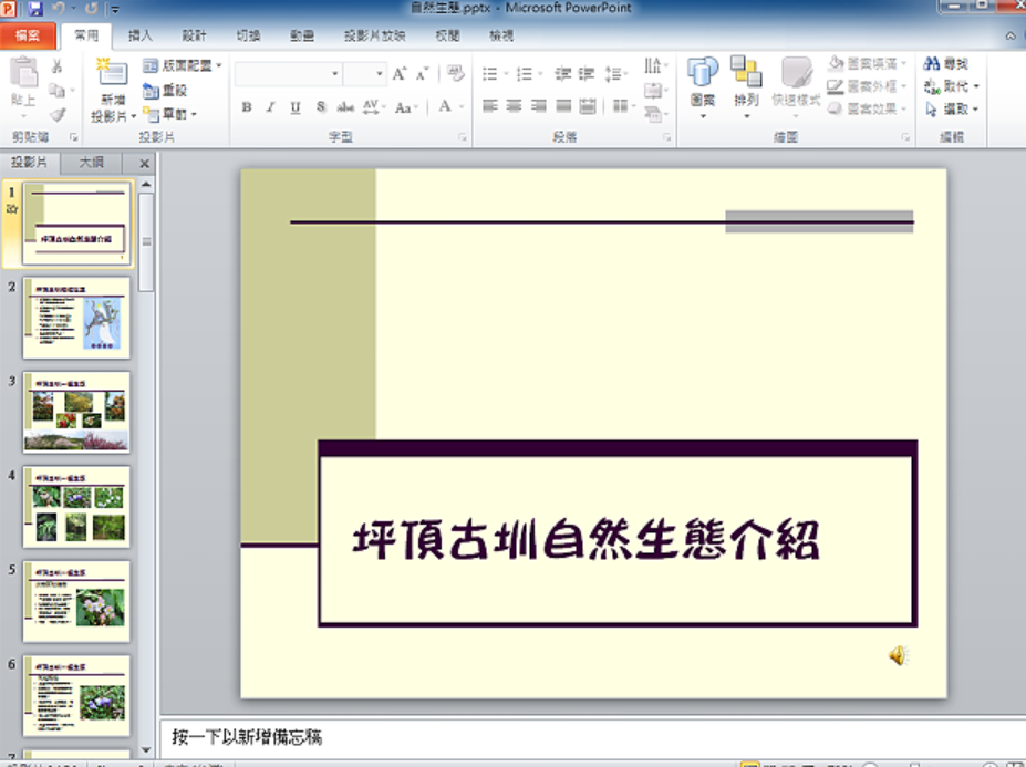 PowerPoint2010设定按滑鼠右键为「切换到上一页」