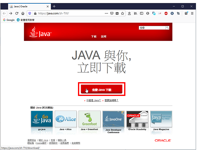 安装Java