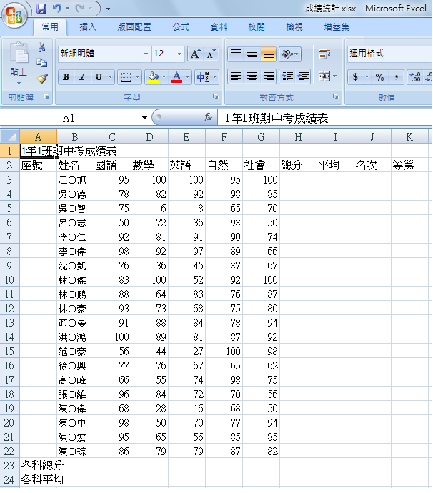 Excel 2007 输入成绩