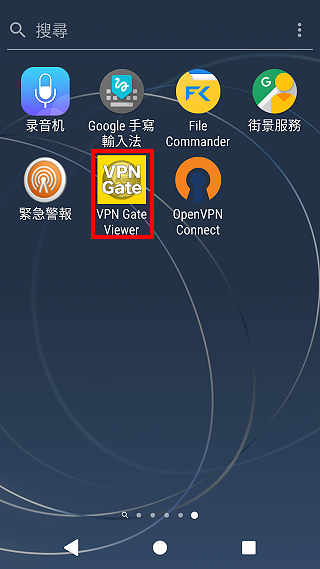 手机使用VPN Gate Viewer和OpenVPN Connect连接VPN伺服器