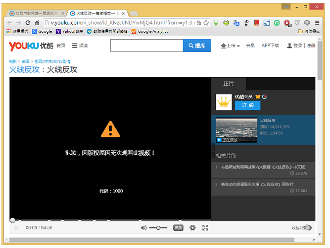 Google Chrome解除优酷连线限制的扩充功能Unblock Youku