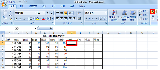 Excel 2007 计算成绩的总分和平均