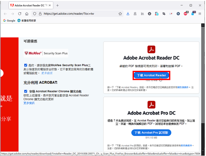 免费PDF阅读软体Adobe Acrobat Reader DC
