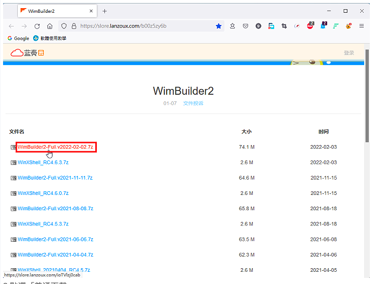 Windows 11 PE光碟映像档制作工具WimBuilder2