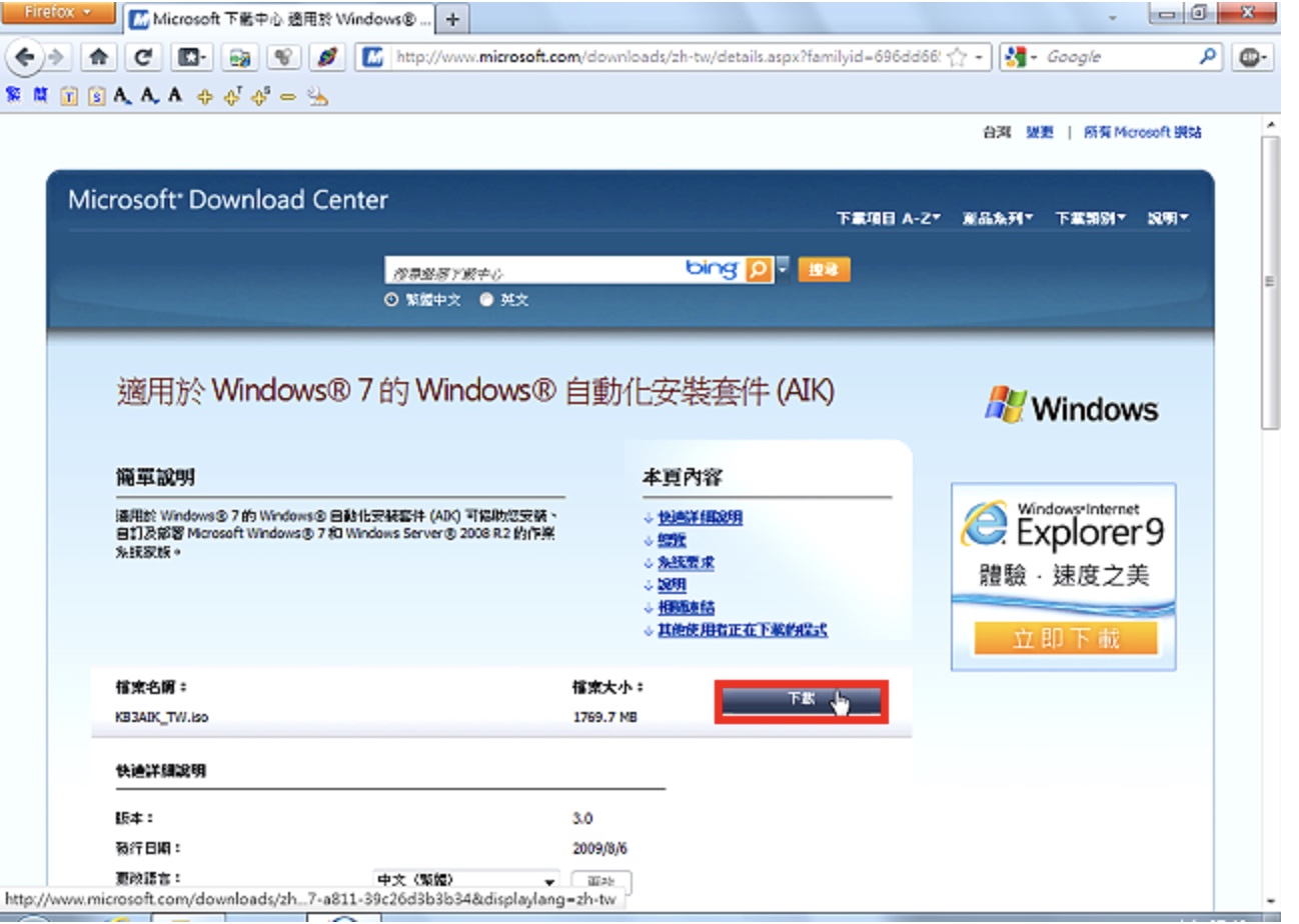 Windows 7安装自动化安装套件