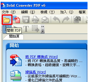 应用Solid Converter PDF撷取PDF文件的图片或表格