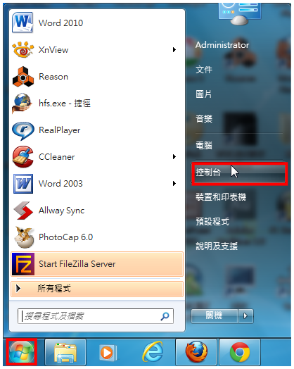 FileZilla Server设定Windows的防火墙