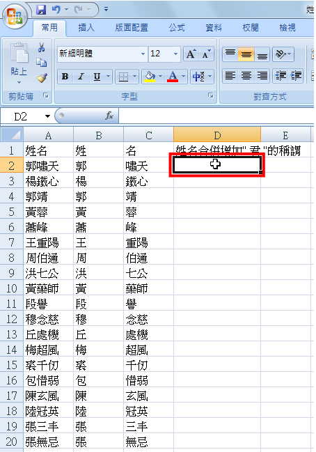 Excel 2007 资料的合并(二)