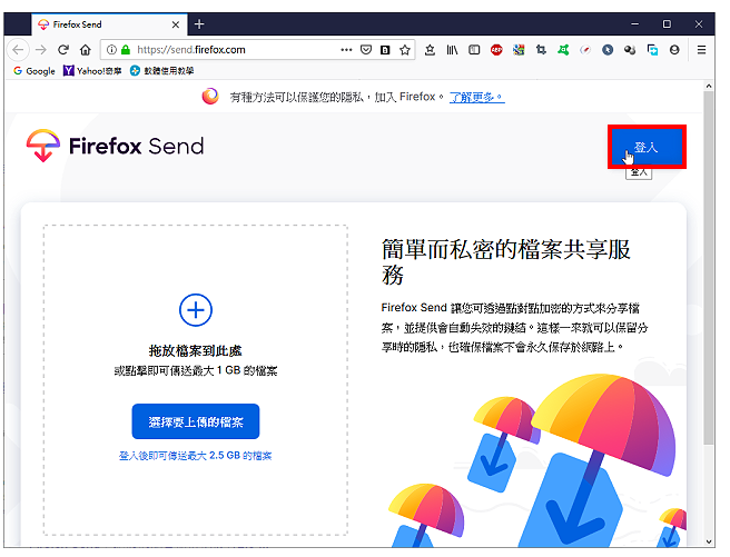 免费档案分享服务Firefox Send