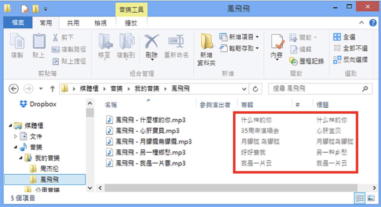 ConvertZ批次将MP3的ID3标签由简体中文更改为繁体中文