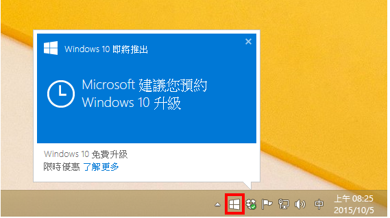 取消Windows 10升级通知