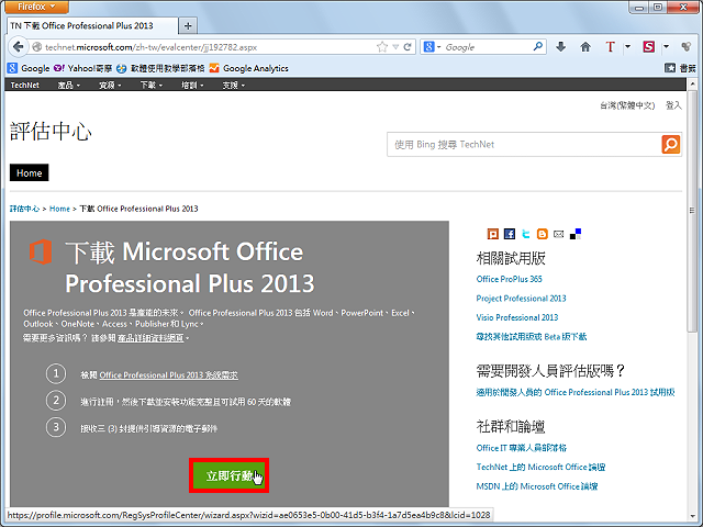 Office 2013专业版试用