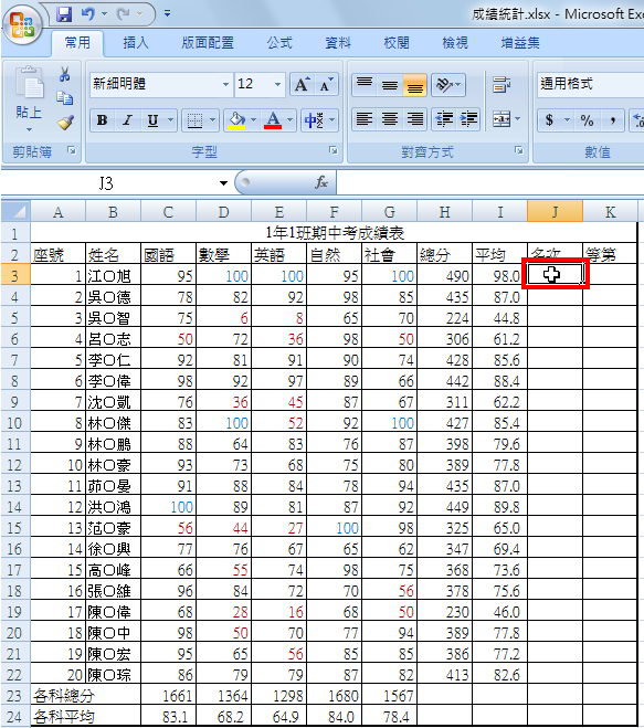 Excel 2007 计算考试成绩的名次和等第